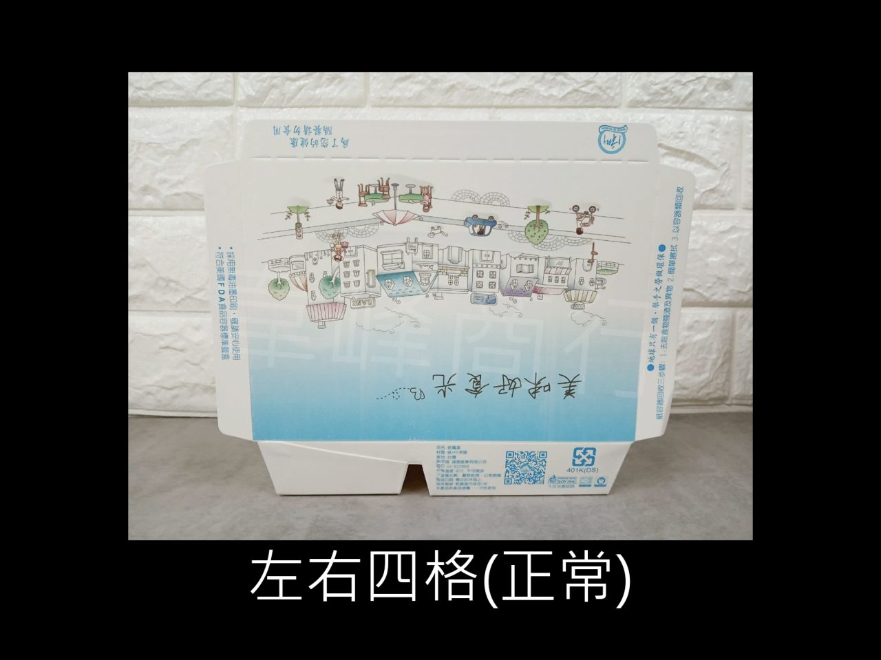 左右四格
