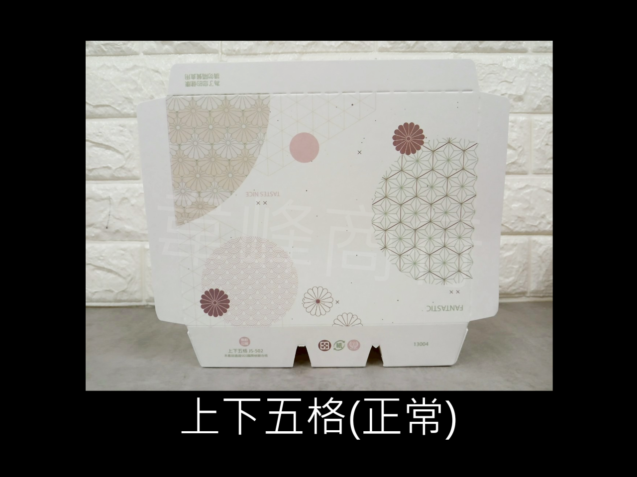 上下五格