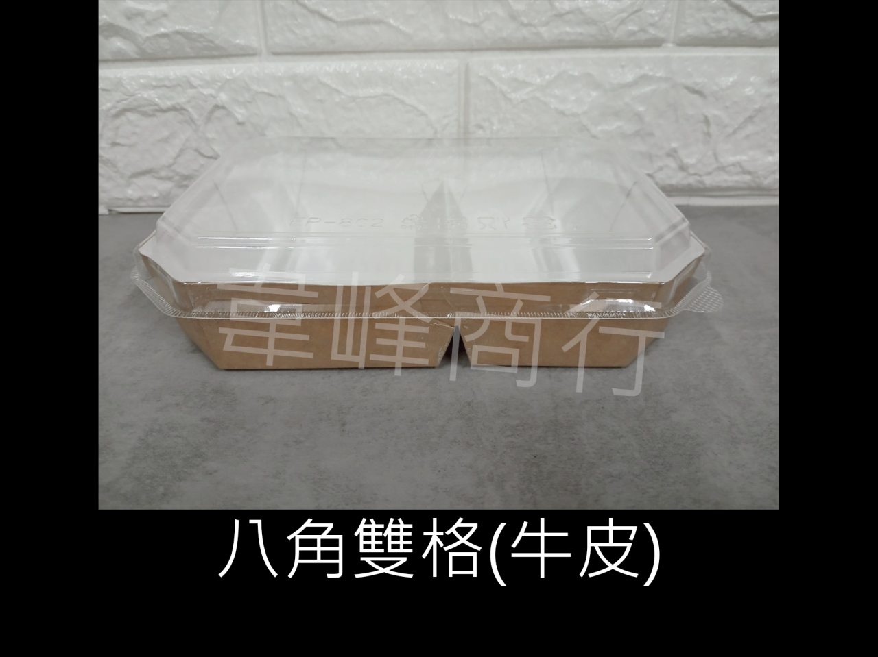 八角雙格盒(牛皮/全白)
