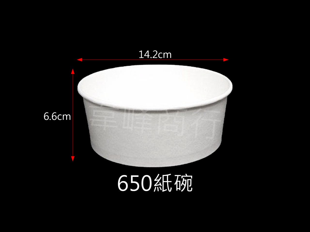 850紙碗