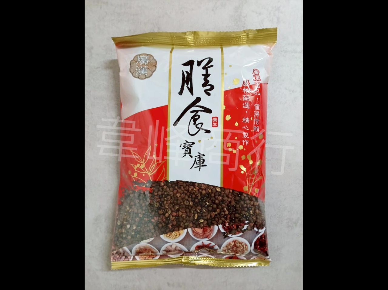 廣漢花椒粒