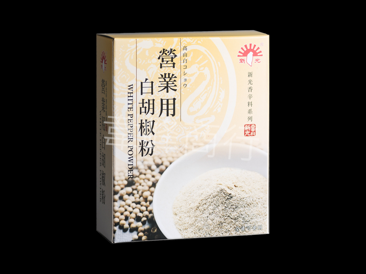 新光-營業用白胡椒粉