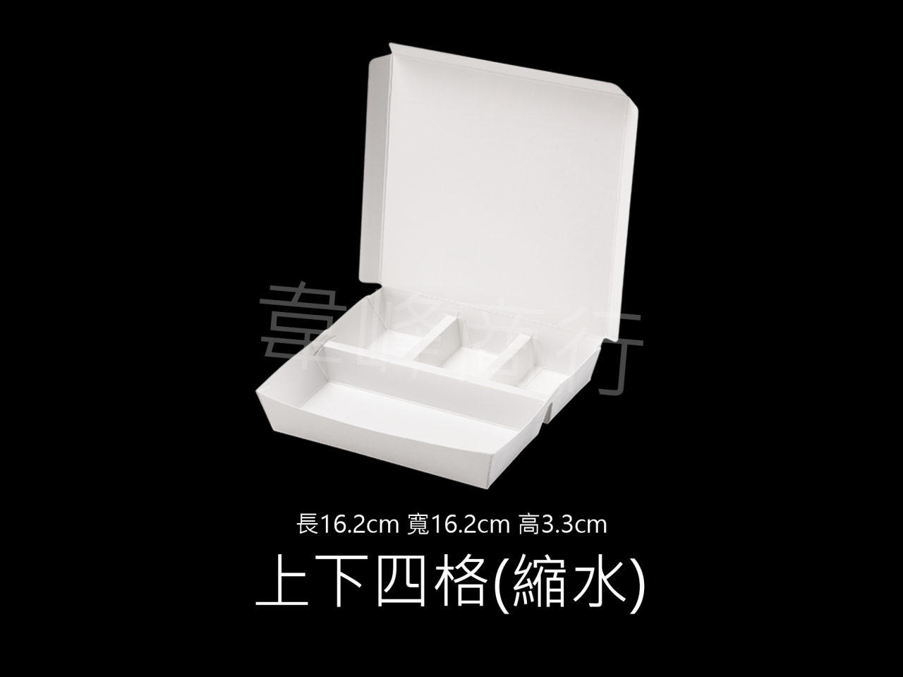 上下四格正常