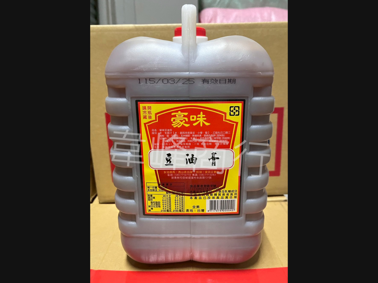 豪味豆油膏