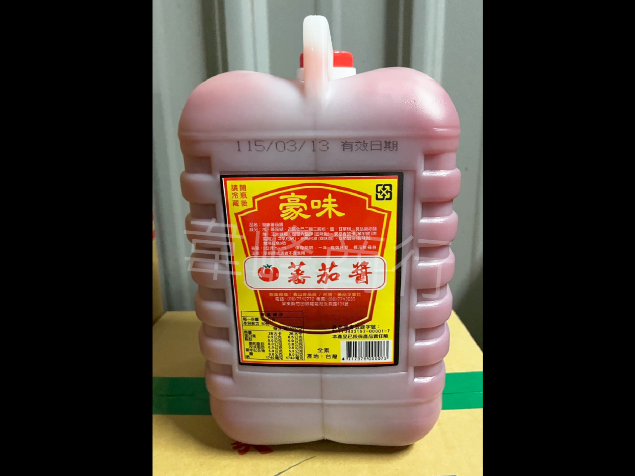 豪味番茄醬
