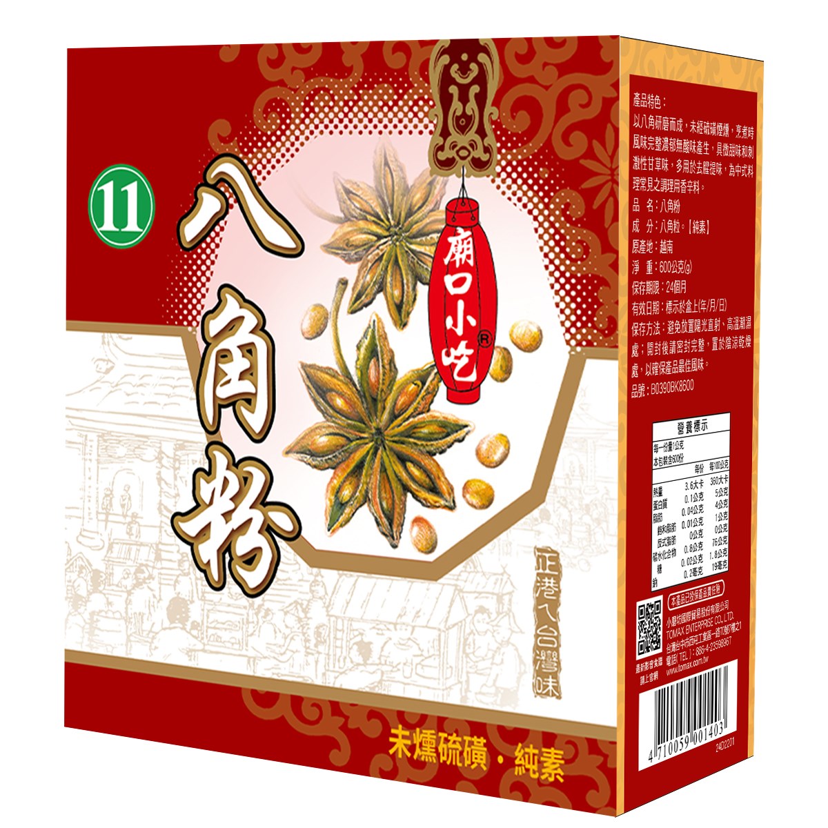 八角粉