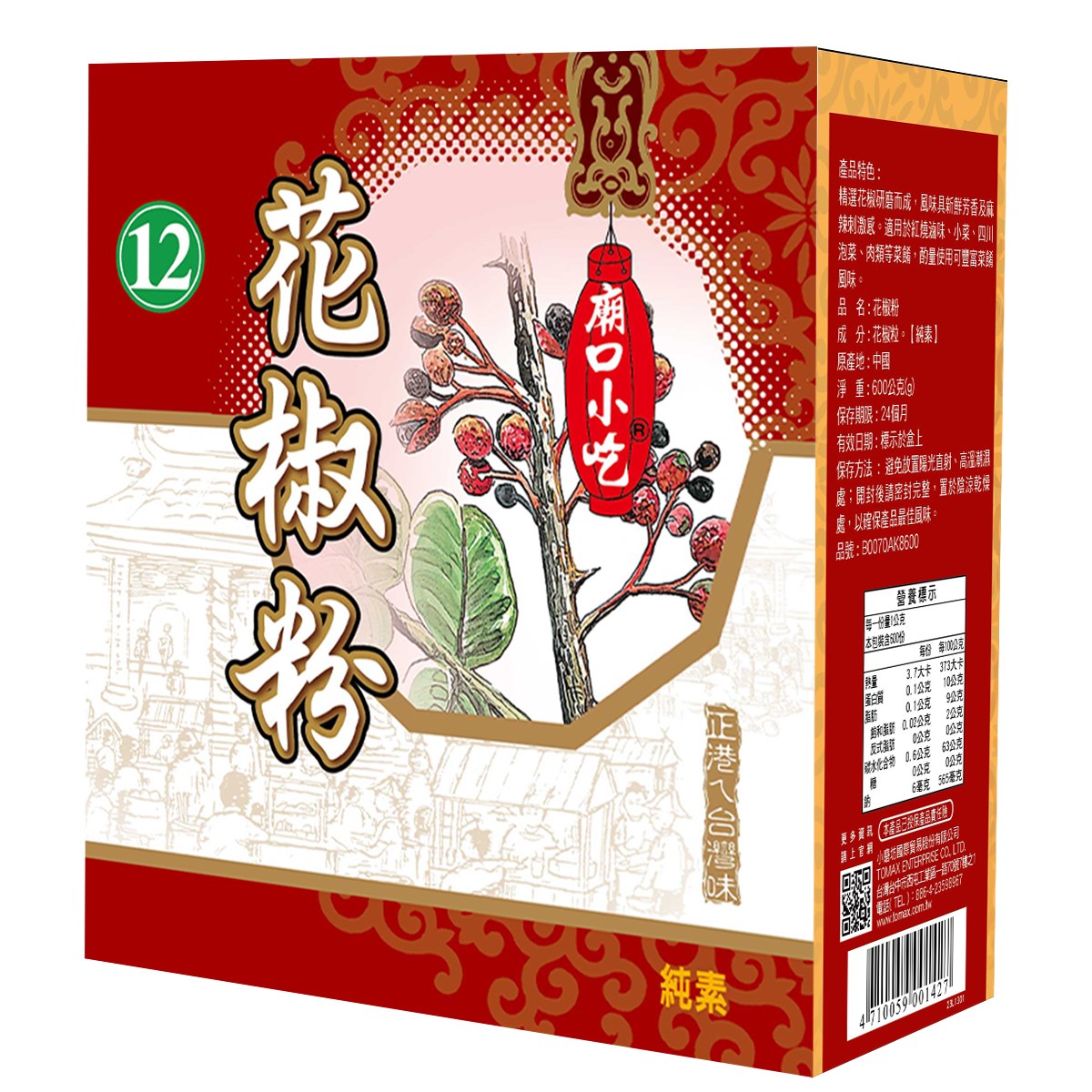八角粉