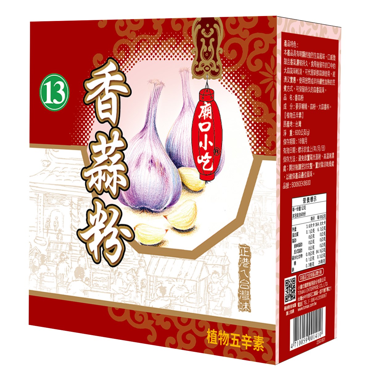 香蒜粉
