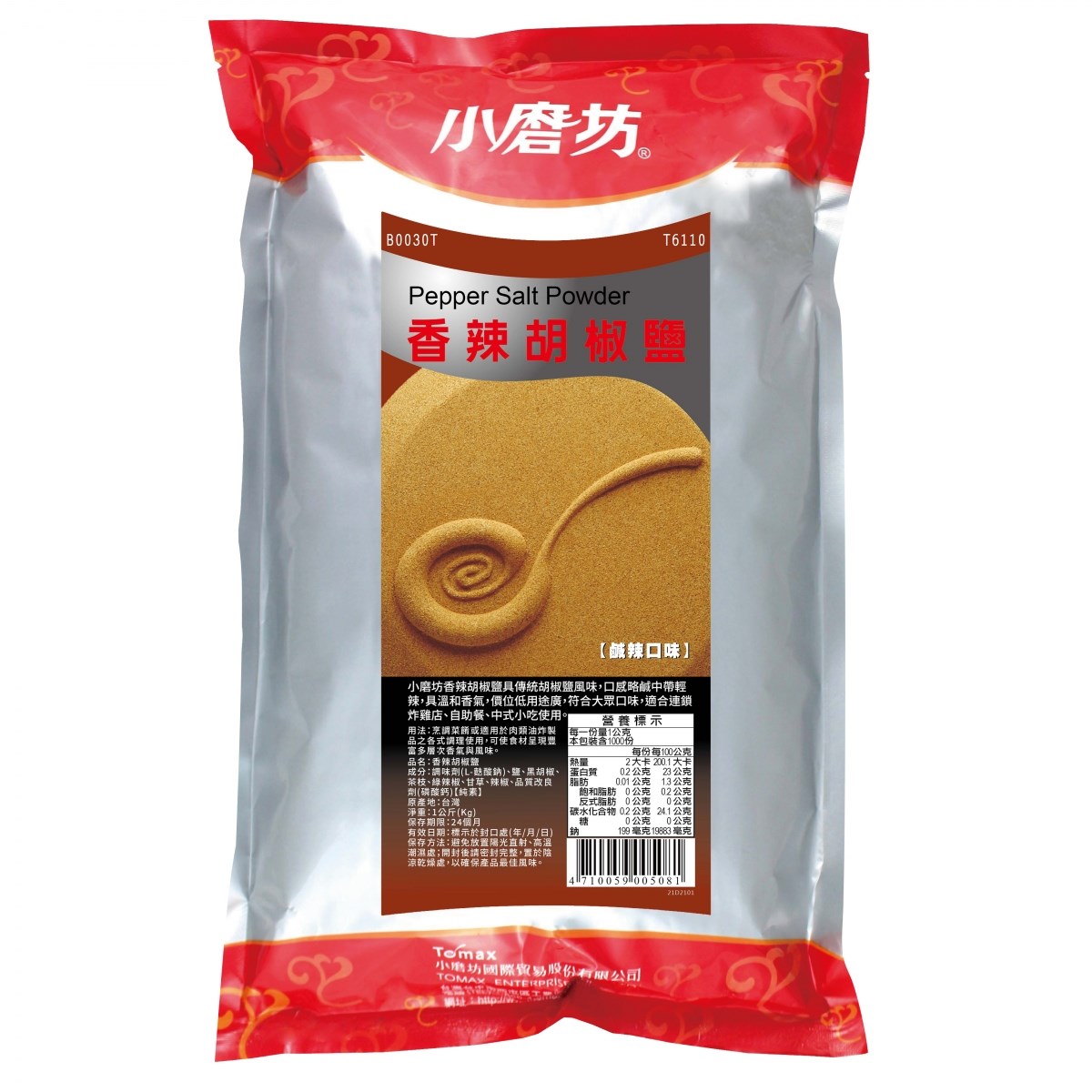 香辣胡椒鹽