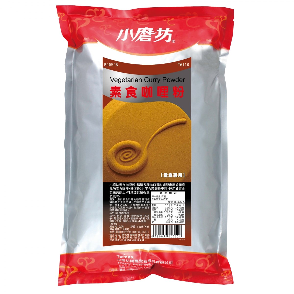 素食咖哩粉