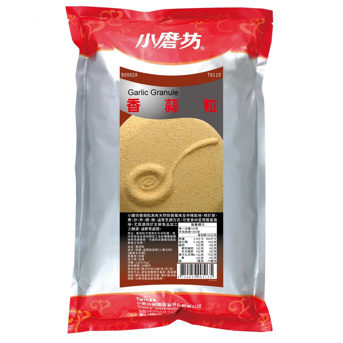 香蒜粒