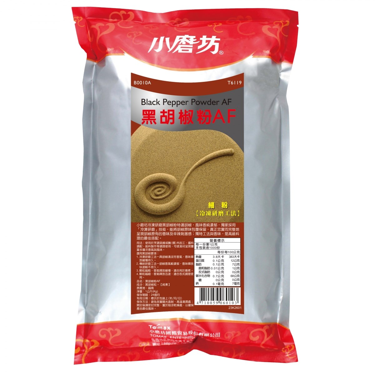 黑胡椒粉AF