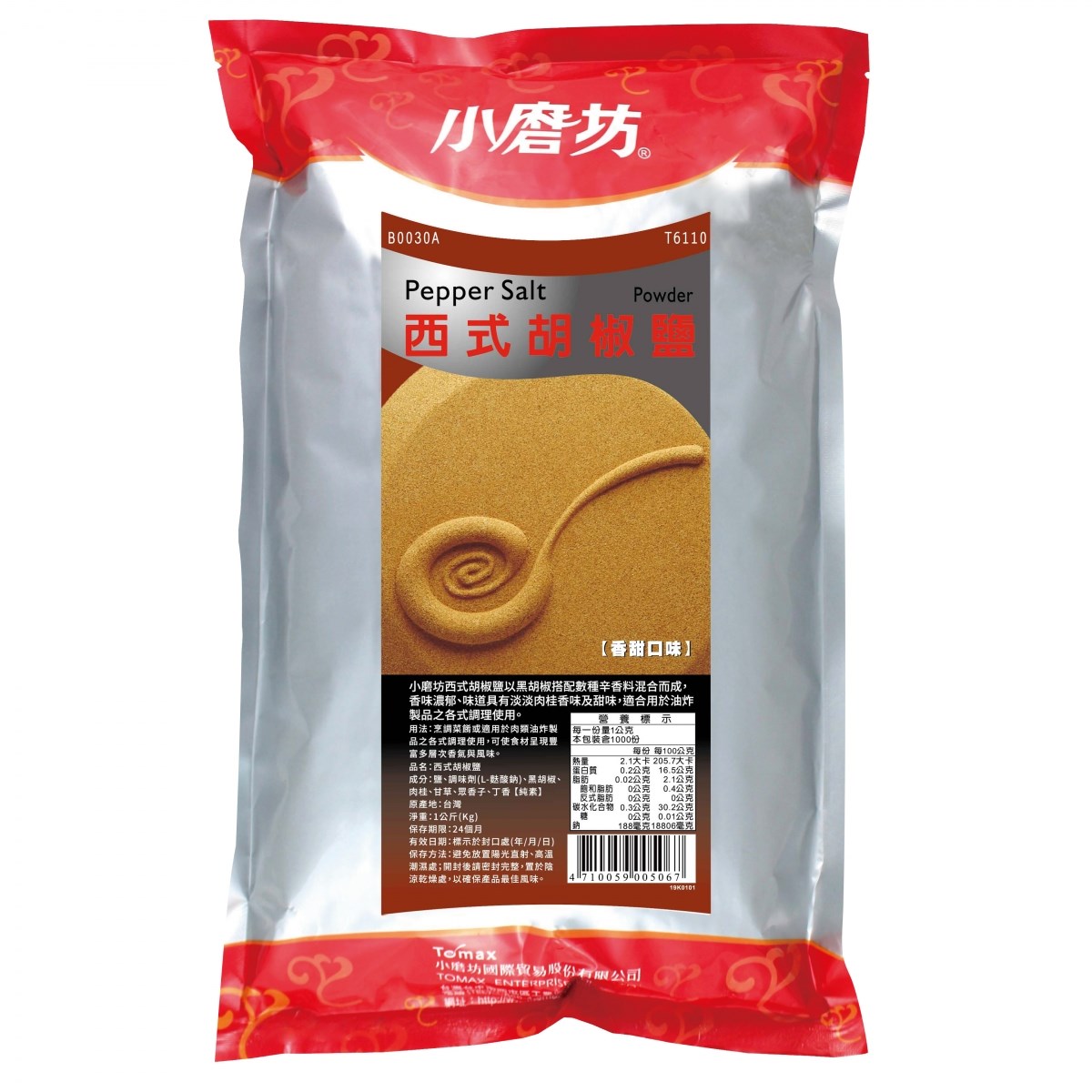 西式胡椒鹽