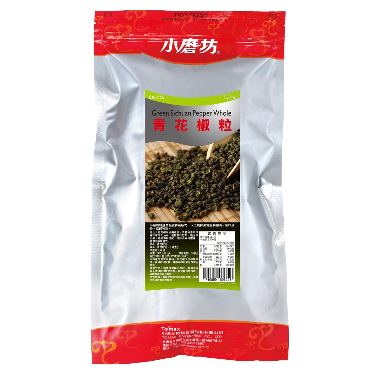 青花椒粒