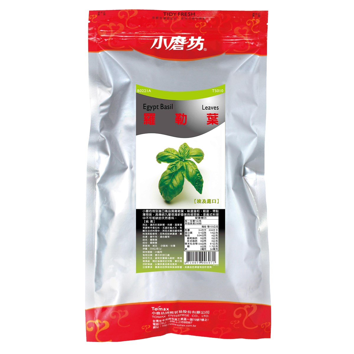 羅勒葉