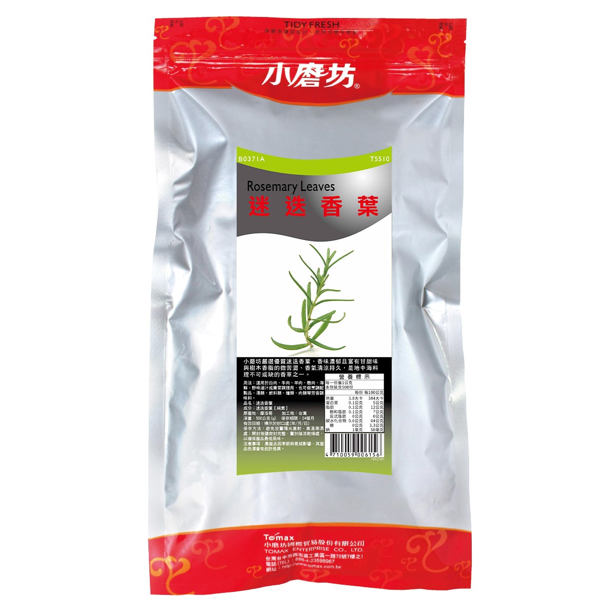 迷迭香葉