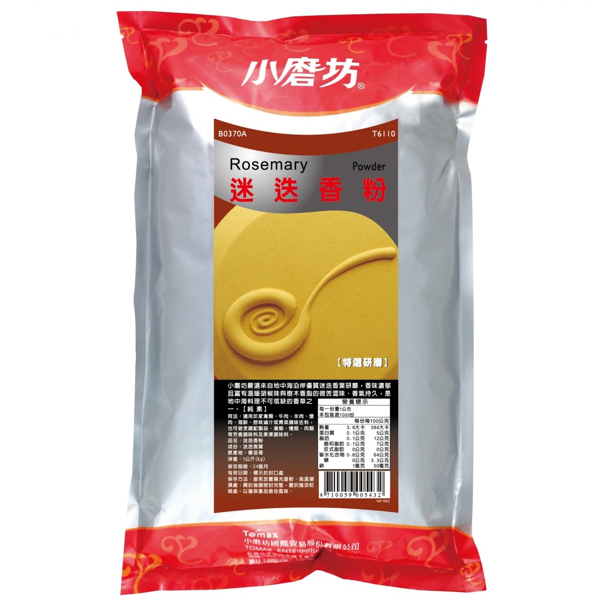 迷迭香粉