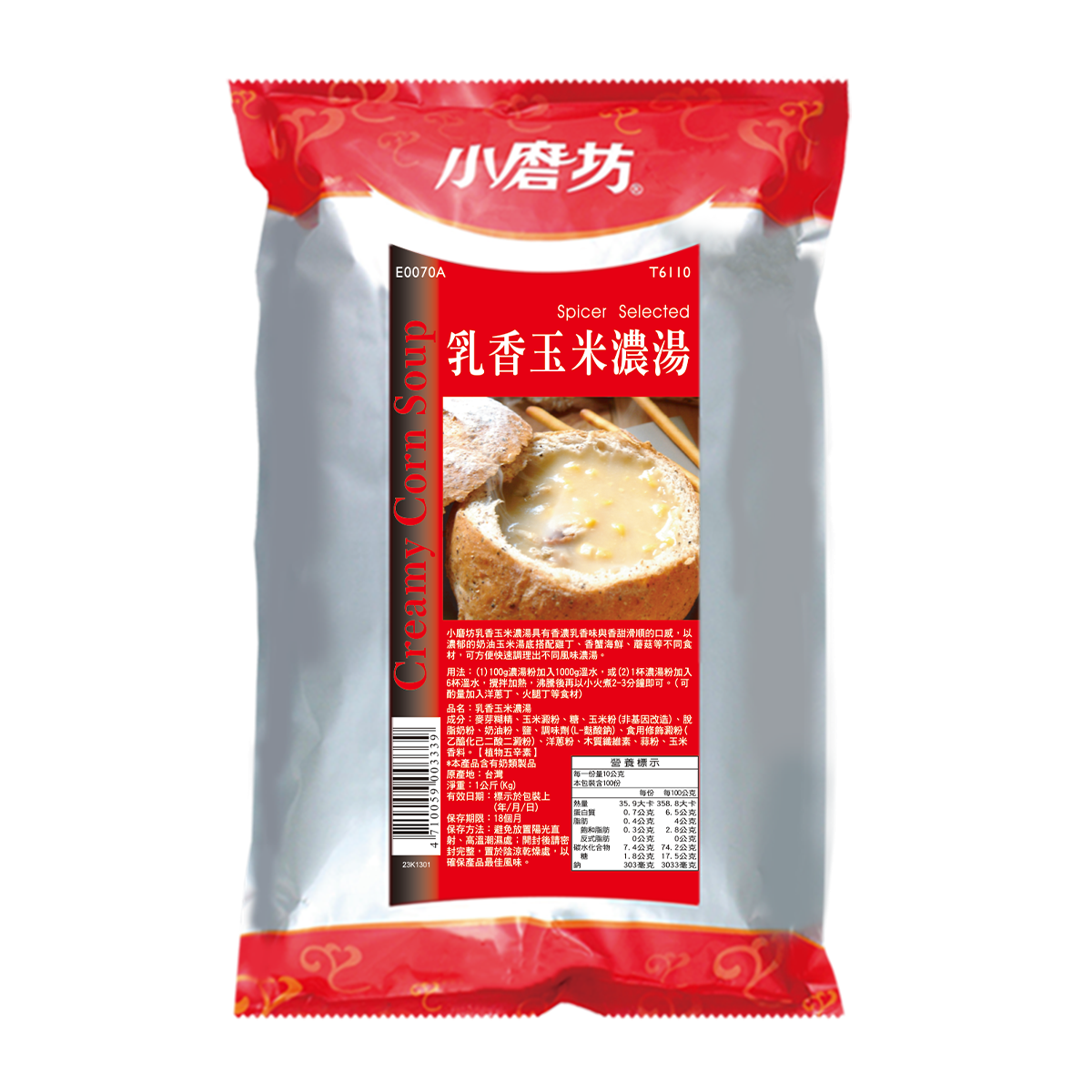 乳香玉米濃湯