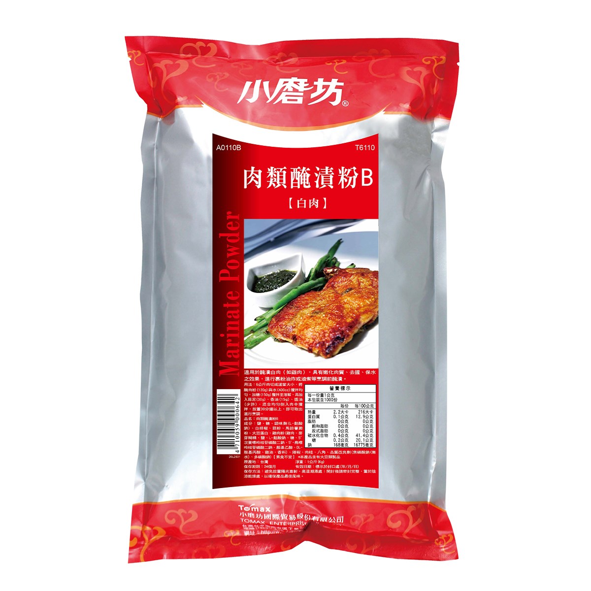 肉類醃漬粉B