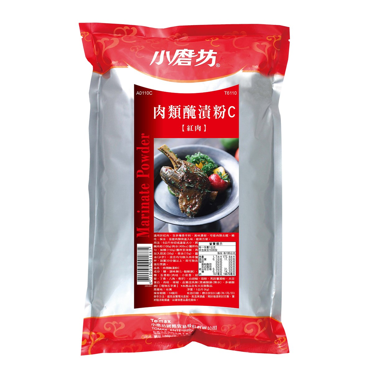 肉類醃漬粉C