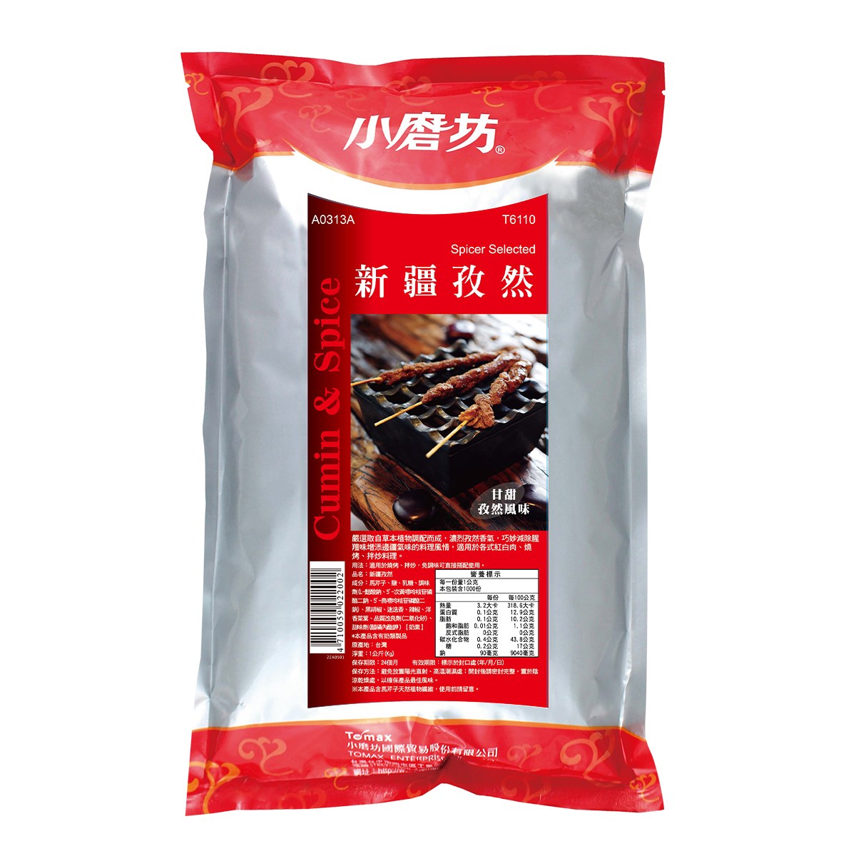 新疆孜然