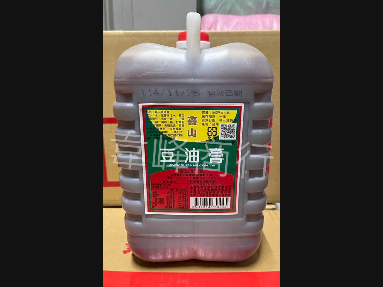 鑫山豆油膏
