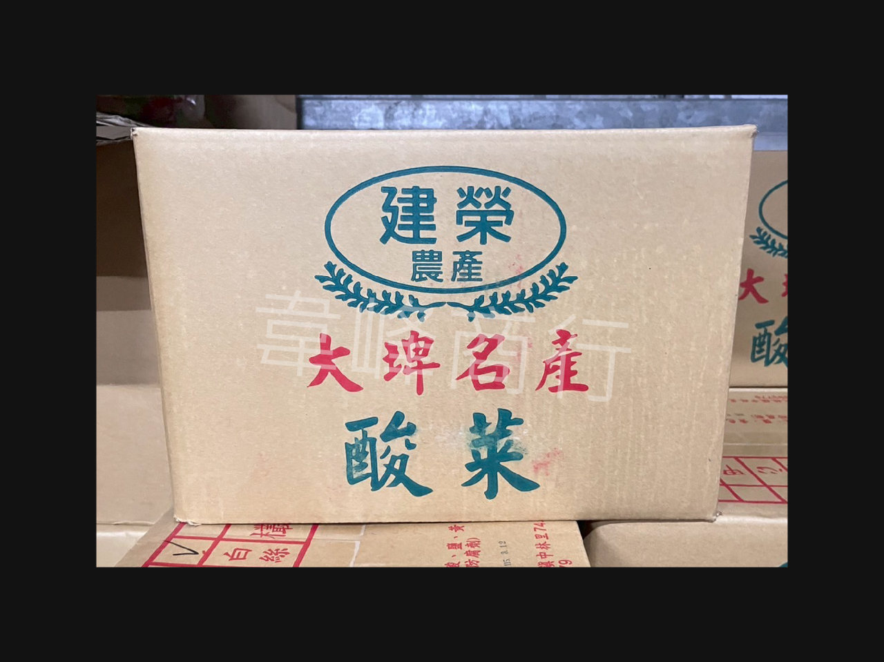 建榮酸菜