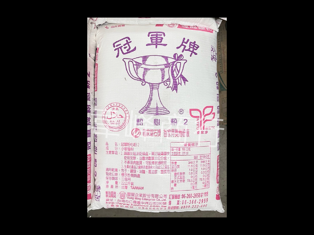 冠軍粉中筋