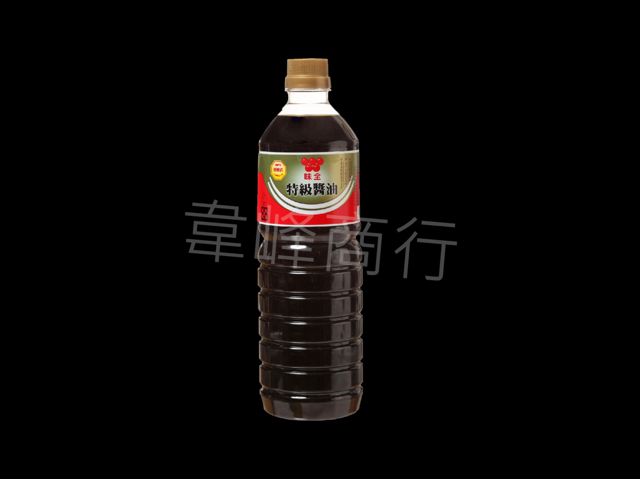 味全特級醬油