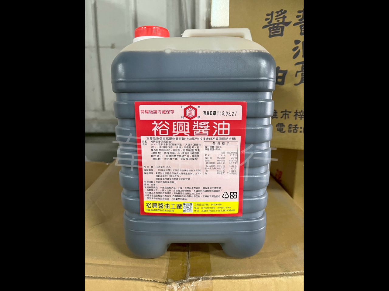 裕興醬油