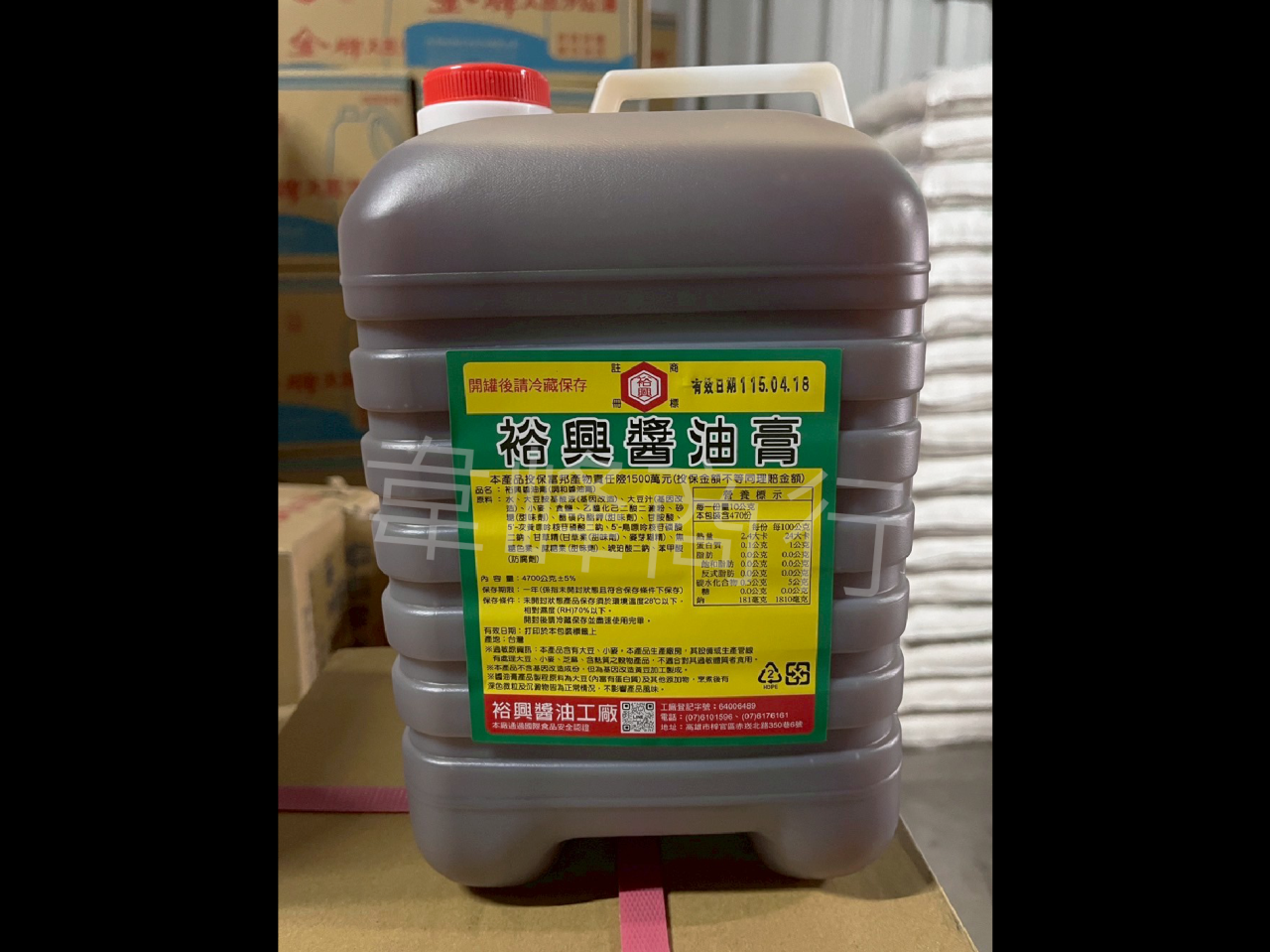 裕興醬油膏