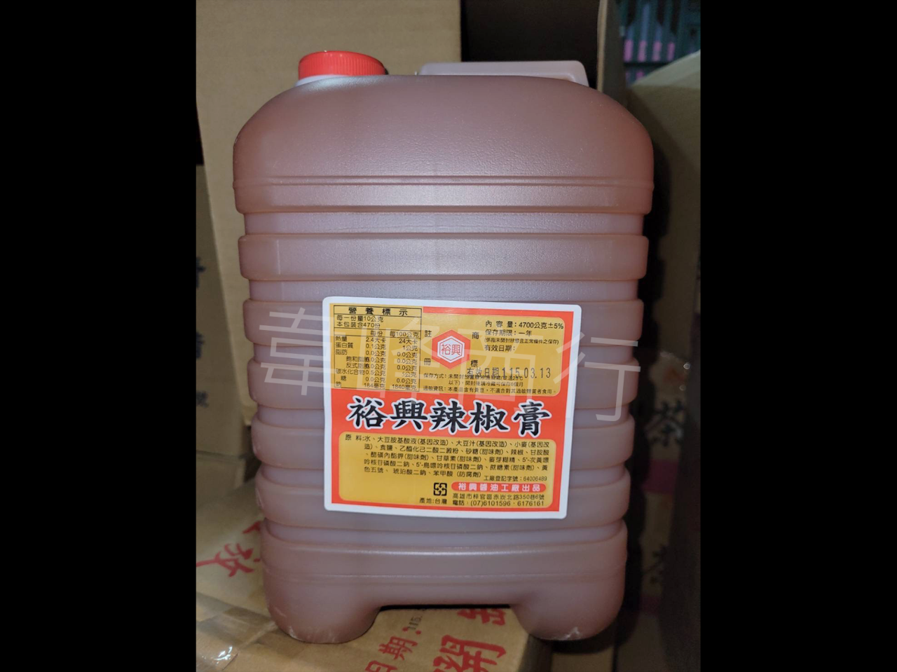 裕興辣椒膏