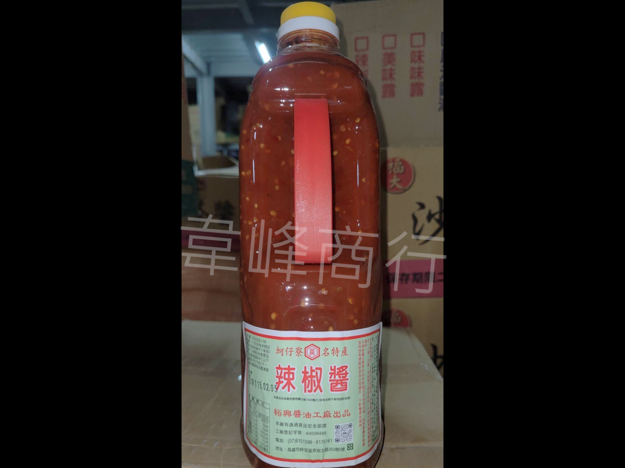 裕興辣椒醬