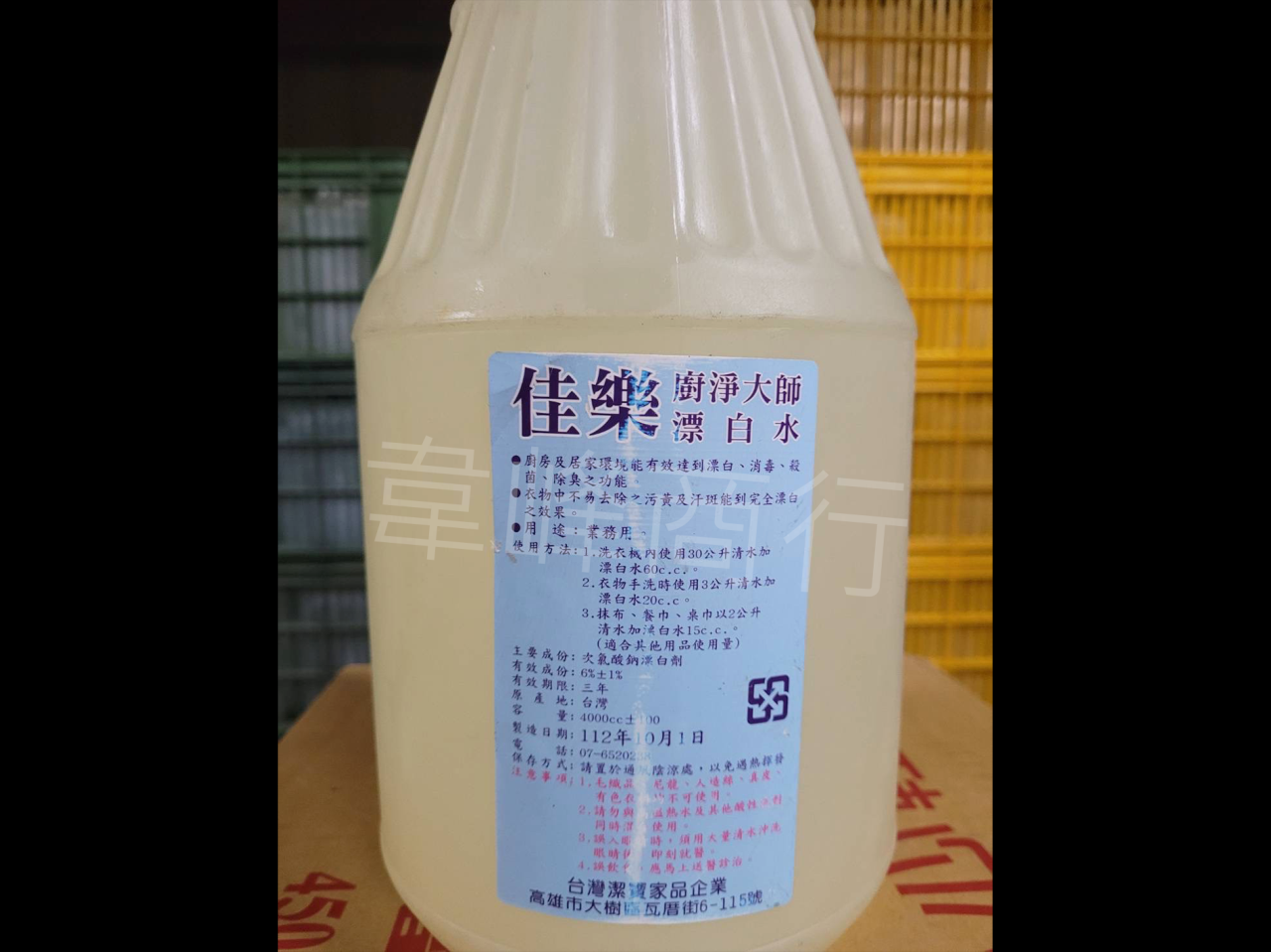 漂白水