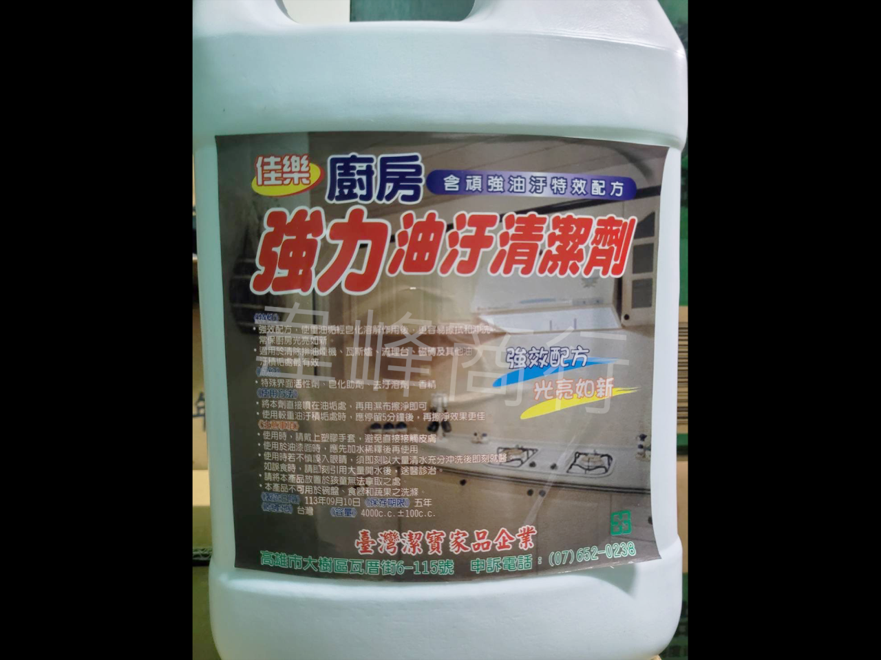 強力油汙清潔劑