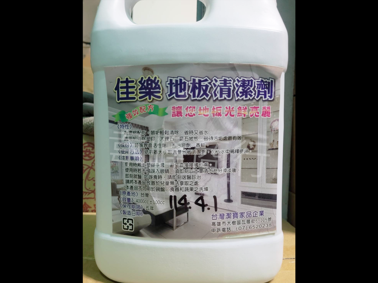 地板清潔劑