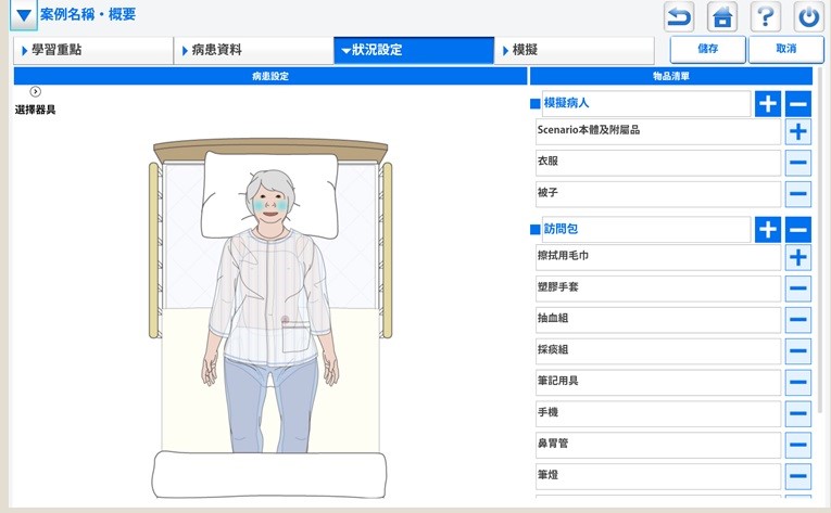 高階護理照護模擬人(標準化病人) 