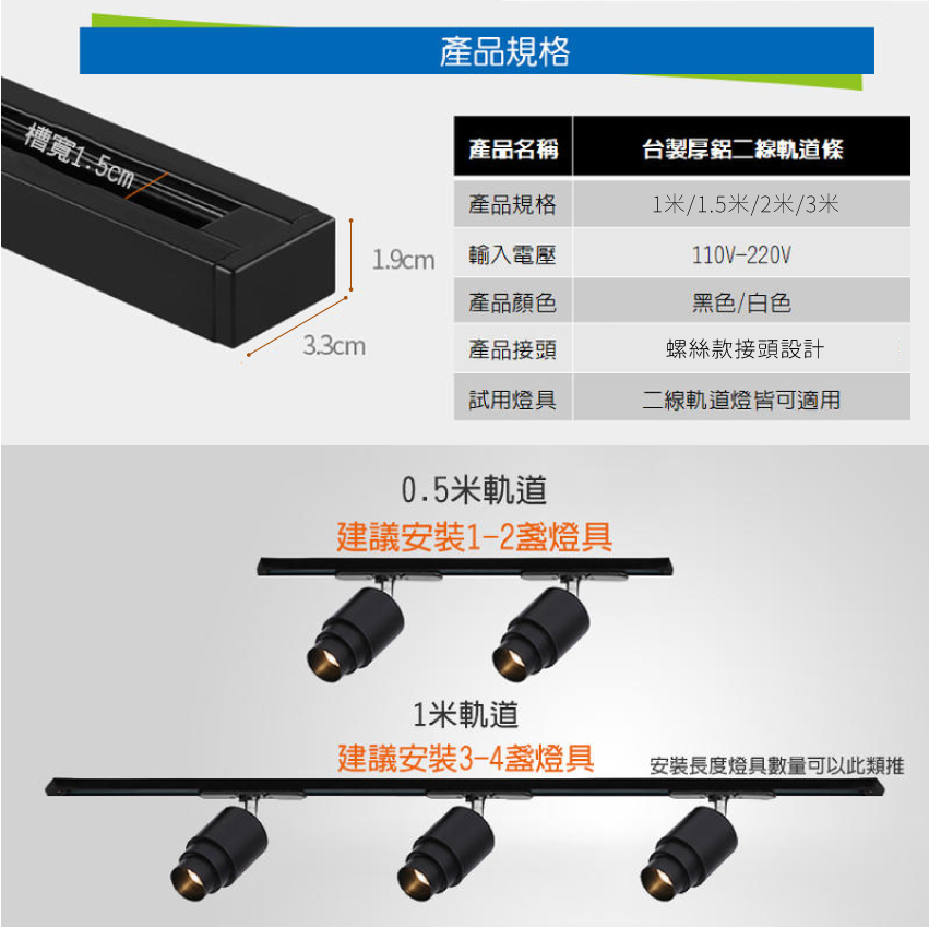 ◎台製傳統螺絲款軌道燈 專用軌道鋁條/軌道條/鋁軌條 1米/1.5米，另有2米/3米
