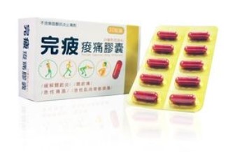 完疲痠痛膠囊30'S
