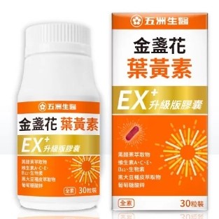 金盞花葉黃素EX升級版30粒