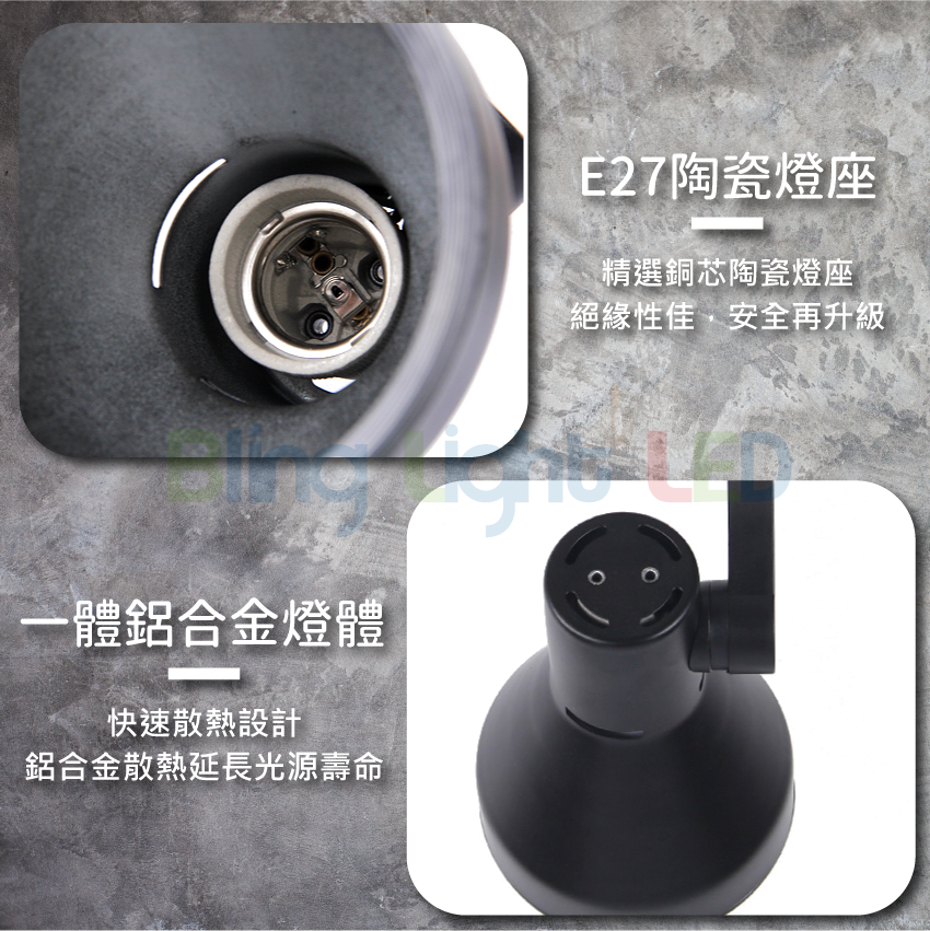 ◎PAR30 軌道燈/投射燈35W，24度角，E27燈頭，喇叭款燈具，歐司朗晶片