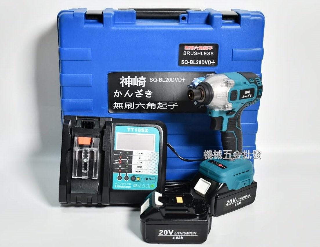かんざき {神崎} SQ-BL20DVD+ 20V4.0A 無刷衝擊起子機 反轉自停,電動工具