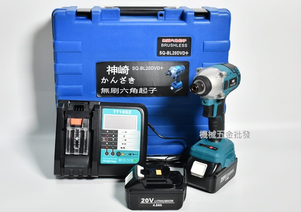 かんざき {神崎} SQ-BL20DVD+ 20V4.0A 無刷衝擊起子機 反轉自停,電動工具