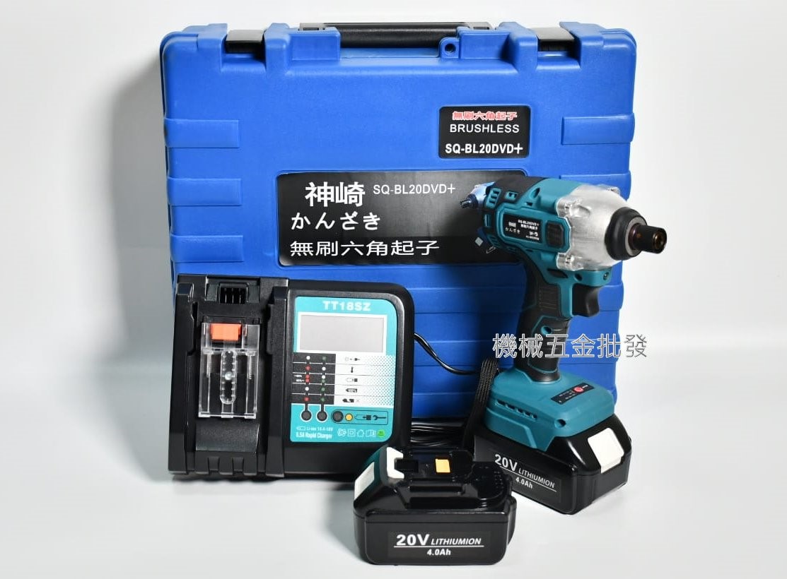 かんざき {神崎} SQ-BL20DVD+ 20V4.0A 無刷衝擊起子機 反轉自停,電動工具