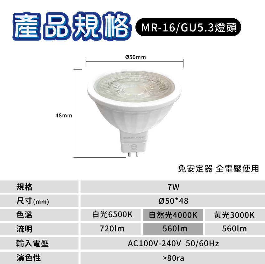 ◎億光LED MR16免安投射杯燈 7W MR16/GU5.3 白光/自然光/黃光 全電壓