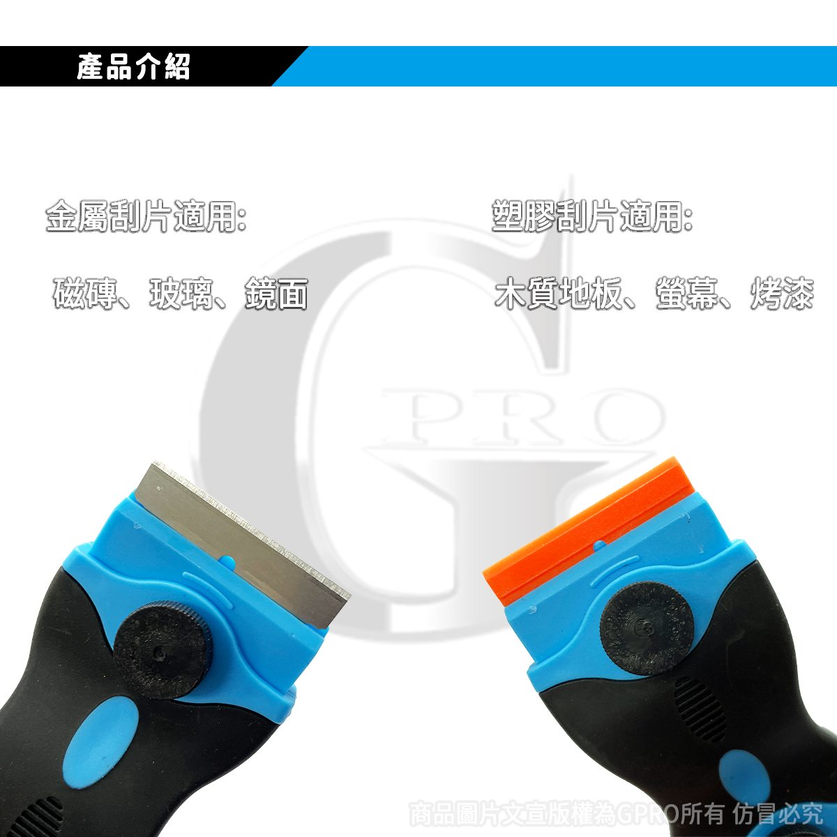 雙頭刮刀組、玻璃刮刀、除膠鏟刀_附刀片組合