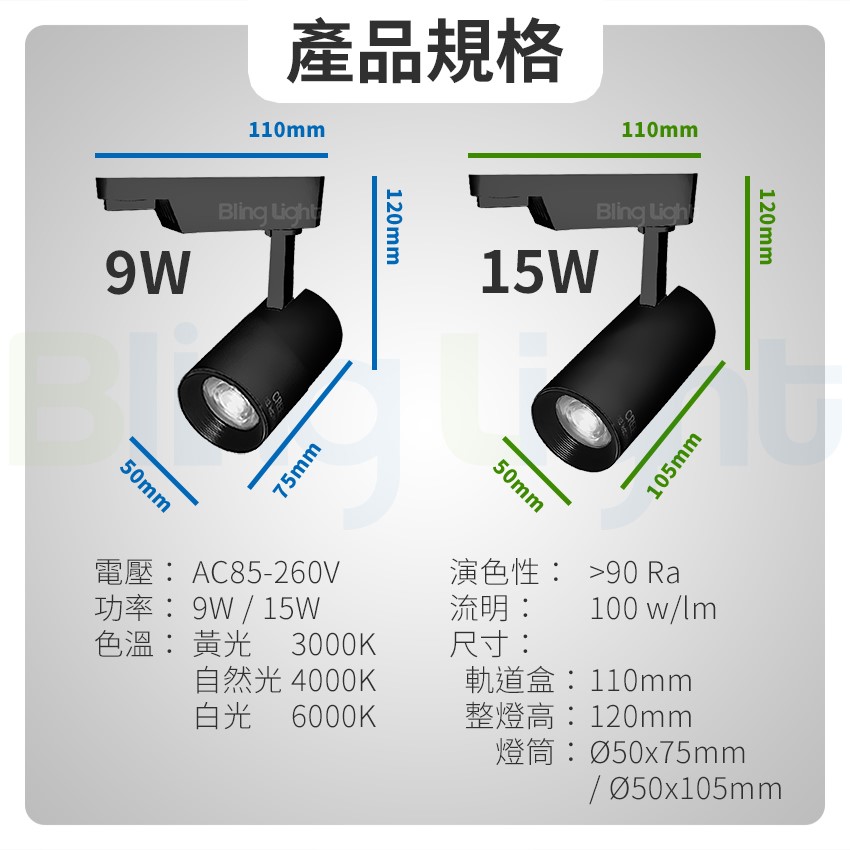 ◎LED COB 邱比特長筒軌道燈/投射燈，CREE晶片，9W/15W另有20W/30W