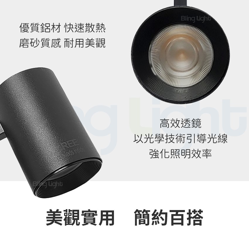 ◎LED COB 邱比特長筒軌道燈/投射燈，CREE晶片，9W/15W另有20W/30W