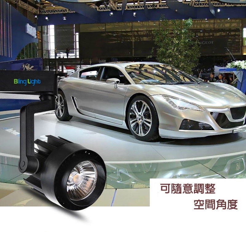 ◎COB單臂彎桿軌道燈/投射燈30W，3000流明，白/暖光，一年保固，另有20W