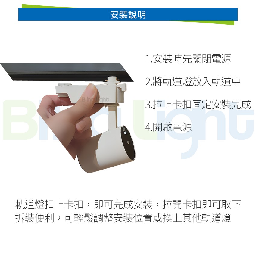 ◎9W LED刀片鋁擠散熱軌道燈/投射燈/吸頂燈，30度角，白光黃光自然光